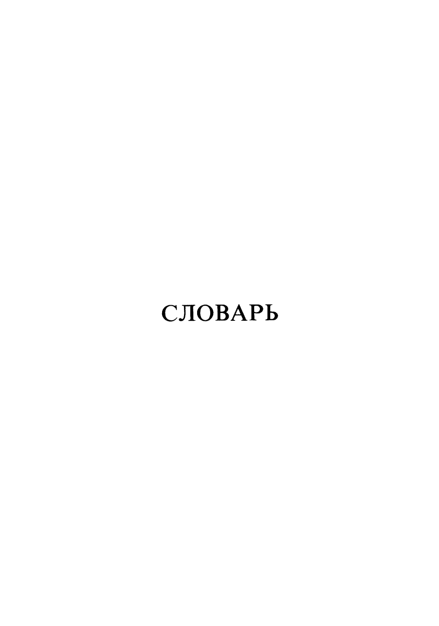 Фотокопия pdf / скан страницы 19 орфоэпического словаря под редакцией Аванесова (4 издание, 1988 год)