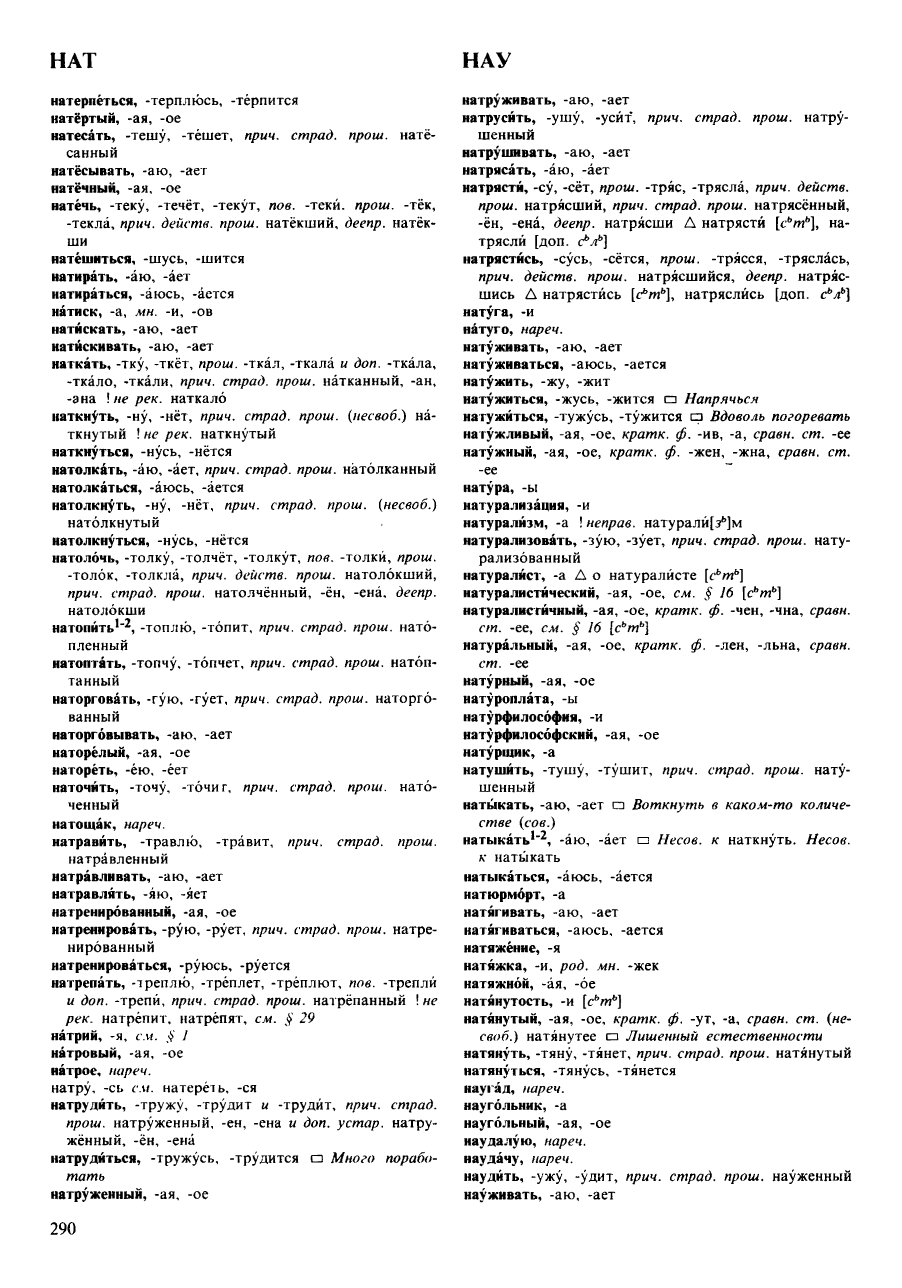 Фотокопия pdf / скан страницы 290 орфоэпического словаря под редакцией Аванесова (4 издание, 1988 год)