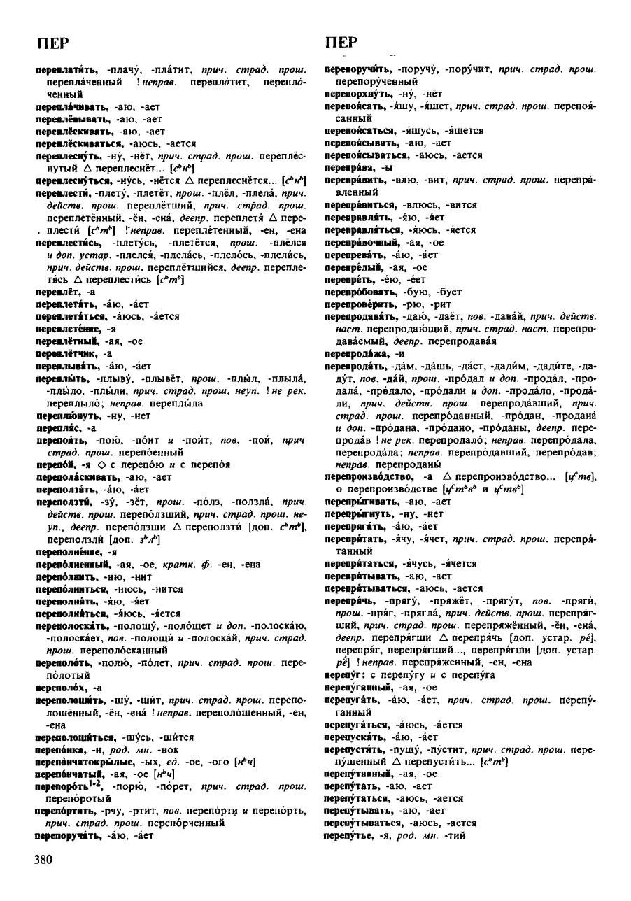 Фотокопия pdf / скан страницы 380 орфоэпического словаря под редакцией Аванесова (4 издание, 1988 год)