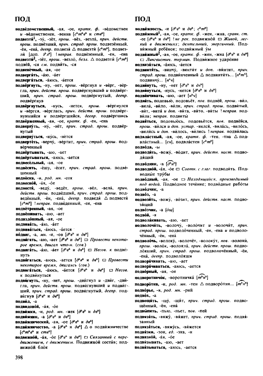 Фотокопия pdf / скан страницы 398 орфоэпического словаря под редакцией Аванесова (4 издание, 1988 год)
