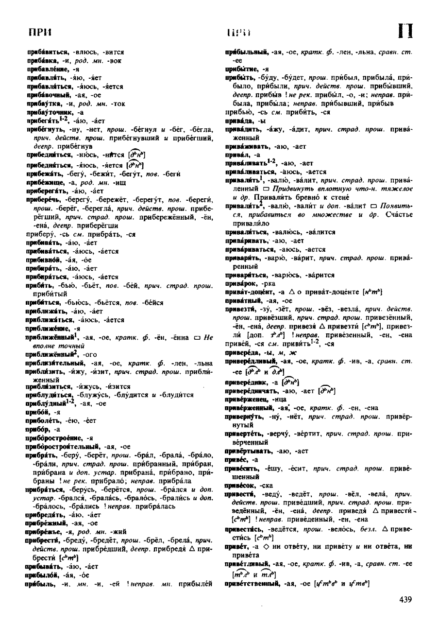 Фотокопия pdf / скан страницы 439 орфоэпического словаря под редакцией Аванесова (4 издание, 1988 год)