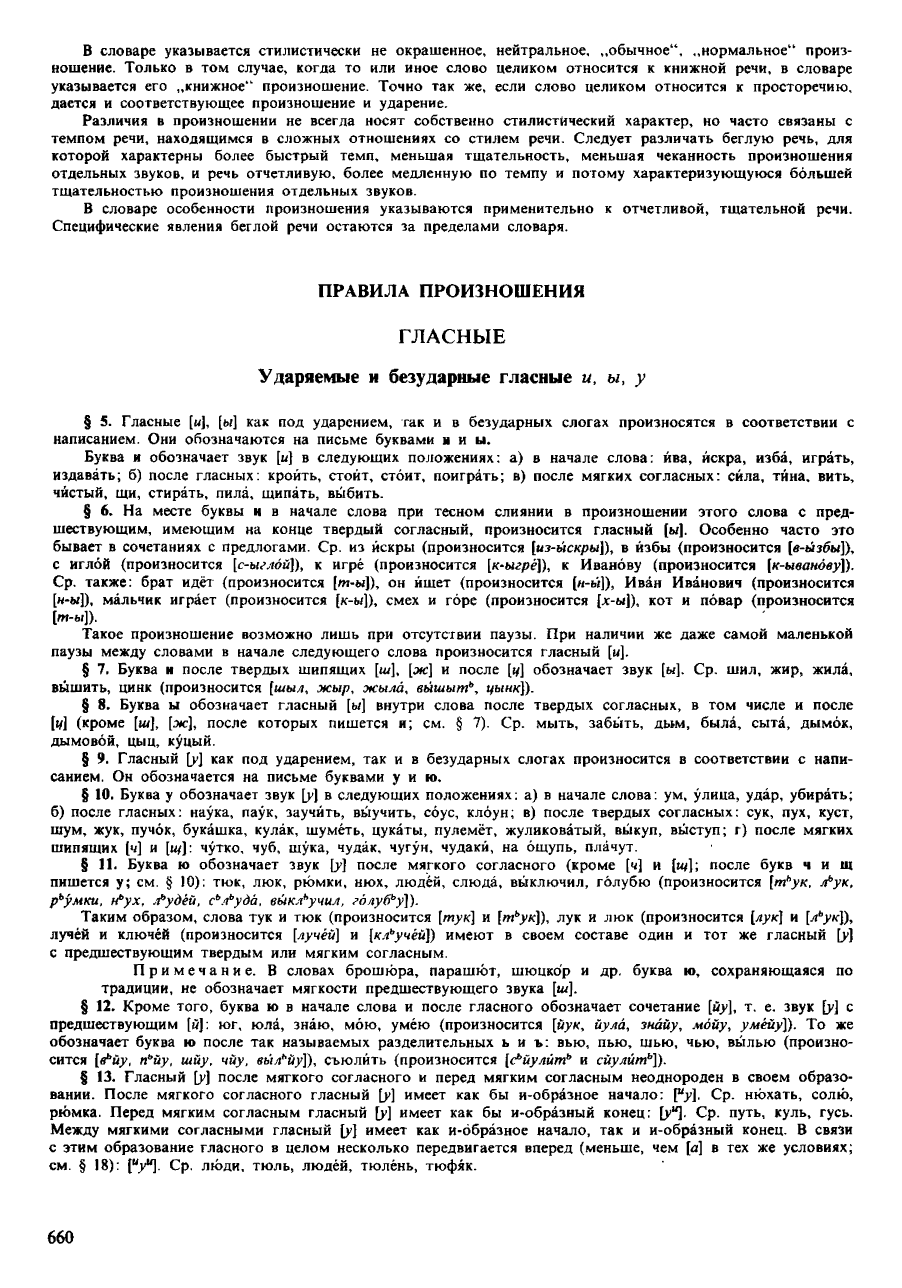 Фотокопия pdf / скан страницы 658 орфоэпического словаря под редакцией Аванесова (4 издание, 1988 год)