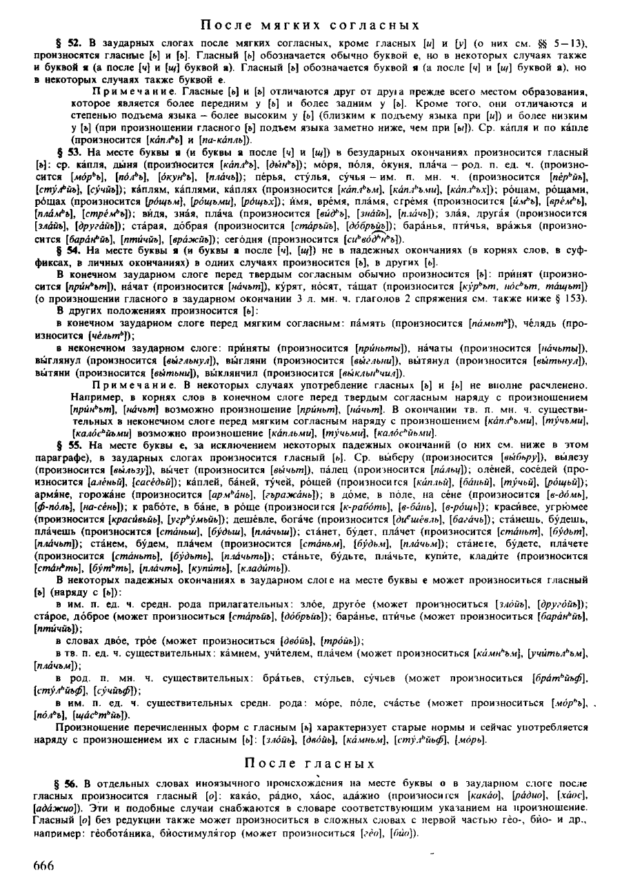 Фотокопия pdf / скан страницы 664 орфоэпического словаря под редакцией Аванесова (4 издание, 1988 год)