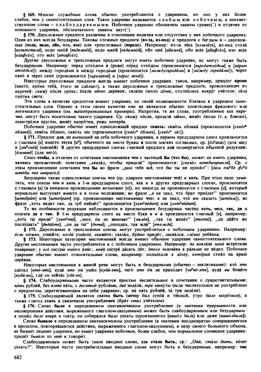 Фотокопия pdf / скан страницы 680 орфоэпического словаря под редакцией Аванесова (4 издание, 1988 год)