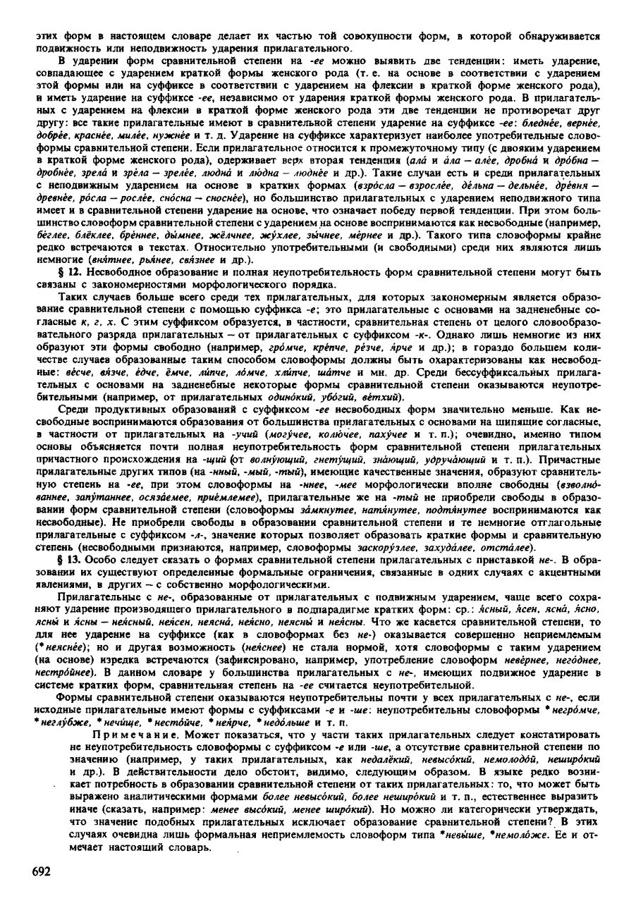 Фотокопия pdf / скан страницы 690 орфоэпического словаря под редакцией Аванесова (4 издание, 1988 год)