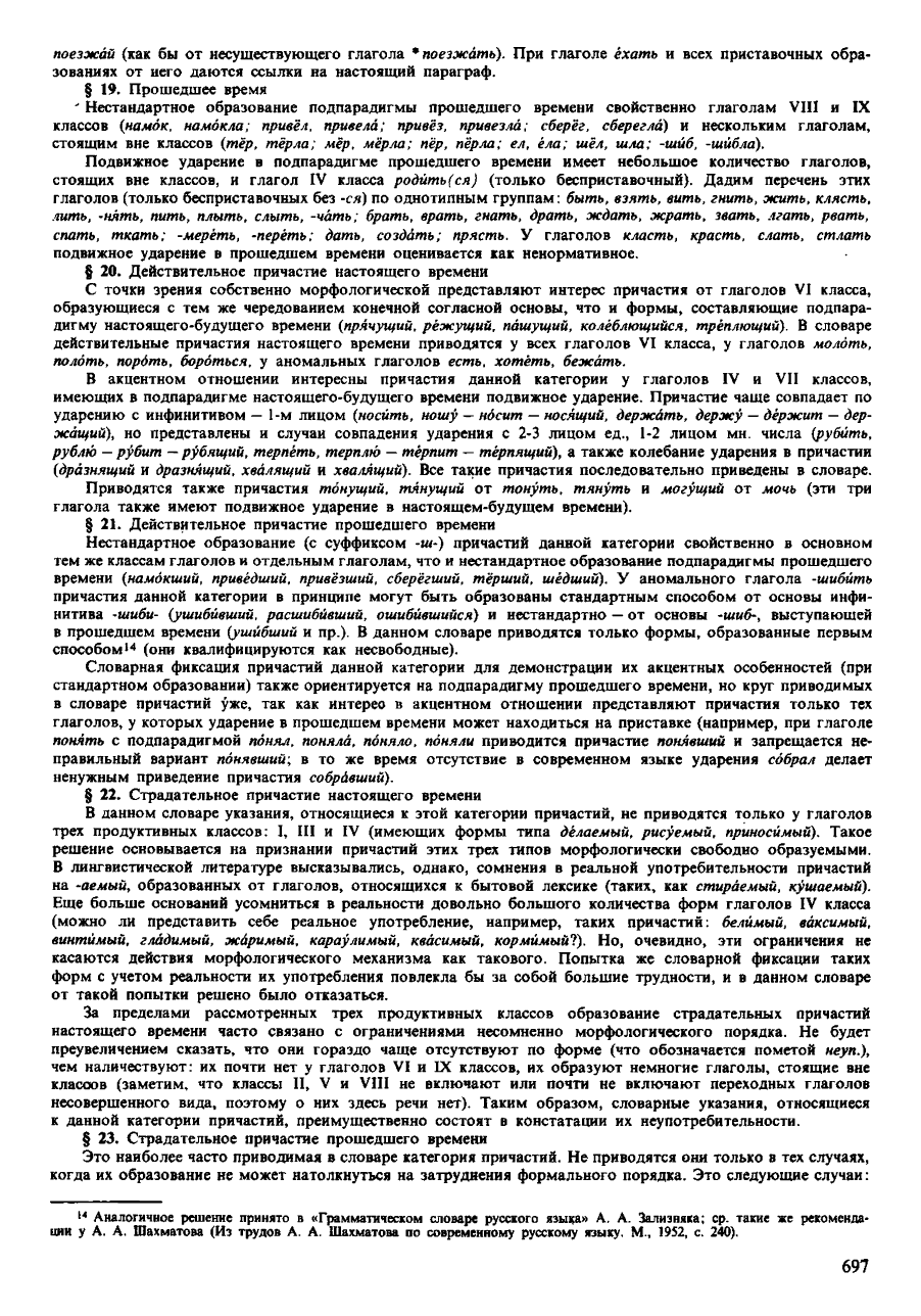 Фотокопия pdf / скан страницы 695 орфоэпического словаря под редакцией Аванесова (4 издание, 1988 год)