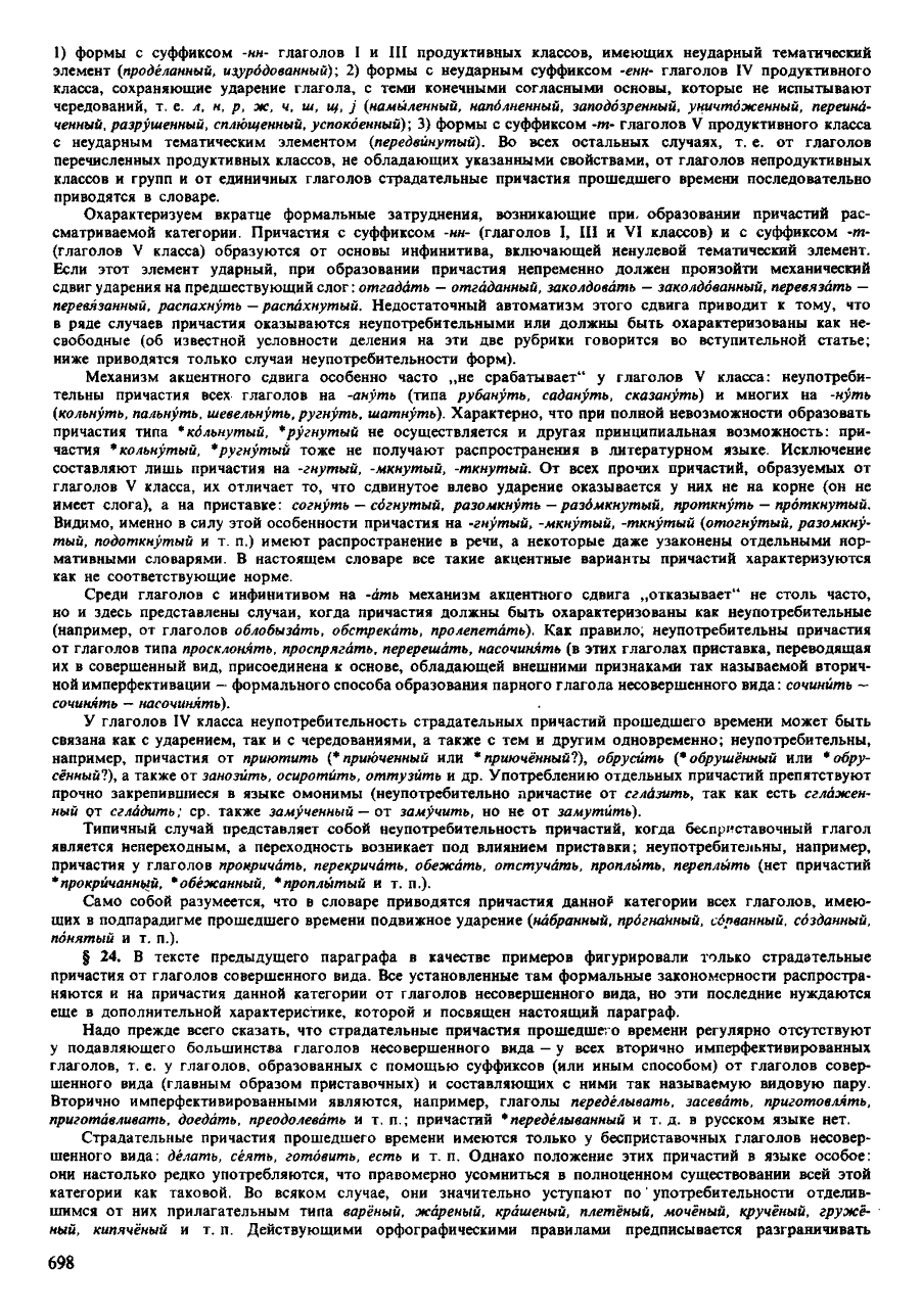 Фотокопия pdf / скан страницы 696 орфоэпического словаря под редакцией Аванесова (4 издание, 1988 год)
