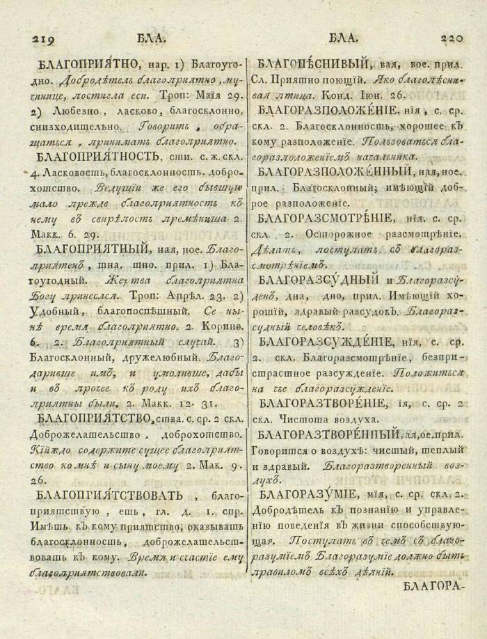  толковый словарь русского языка Академии Российской - том 1  страница 114