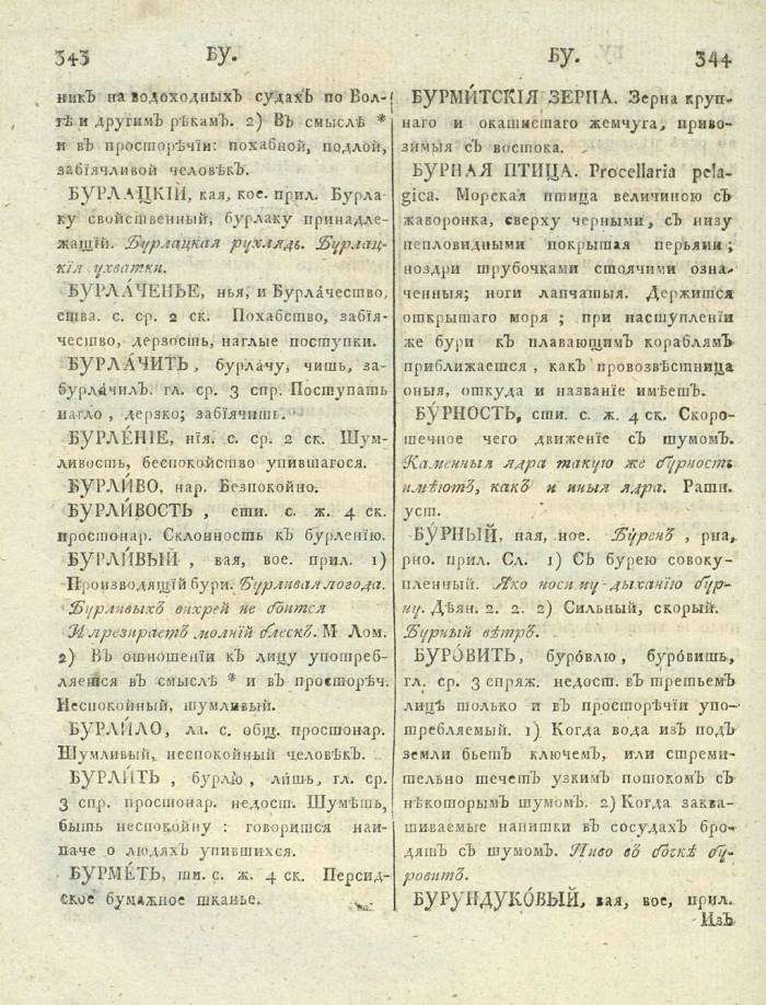  толковый словарь русского языка Академии Российской - том 1  страница 176