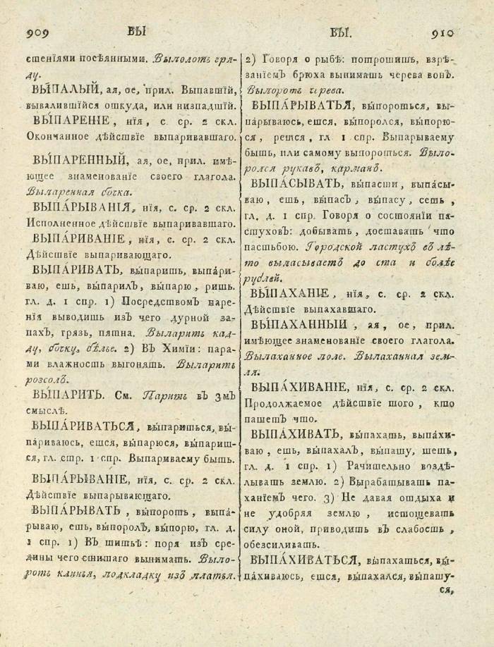  толковый словарь русского языка Академии Российской - том 1  страница 459
