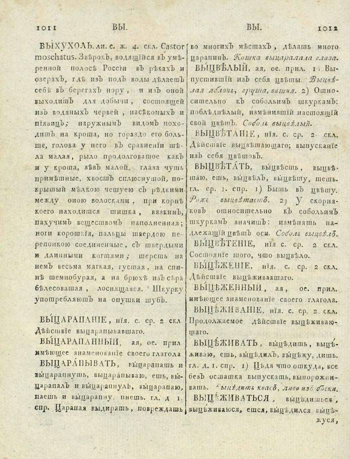  толковый словарь русского языка Академии Российской - том 1  страница 510