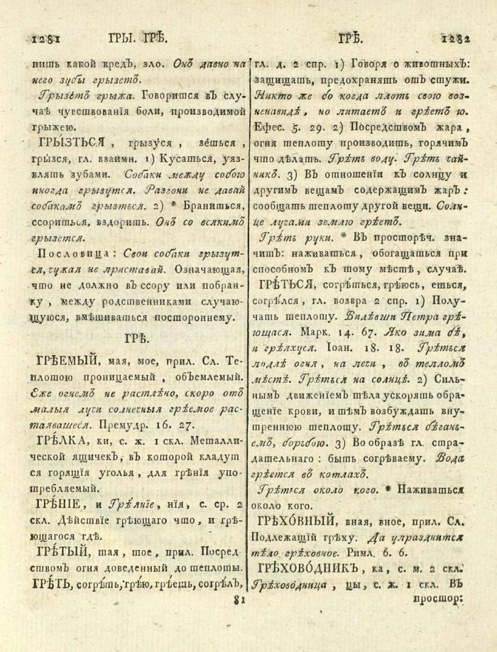  толковый словарь русского языка Академии Российской - том 1  страница 645