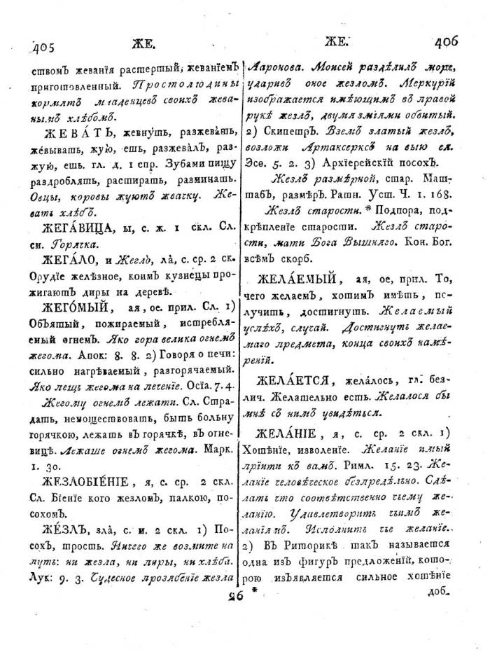  толковый словарь русского языка Академии Российской - том 2  страница 203
