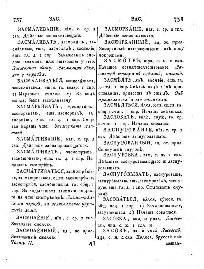  толковый словарь русского языка Академии Российской - том 2  страница 369