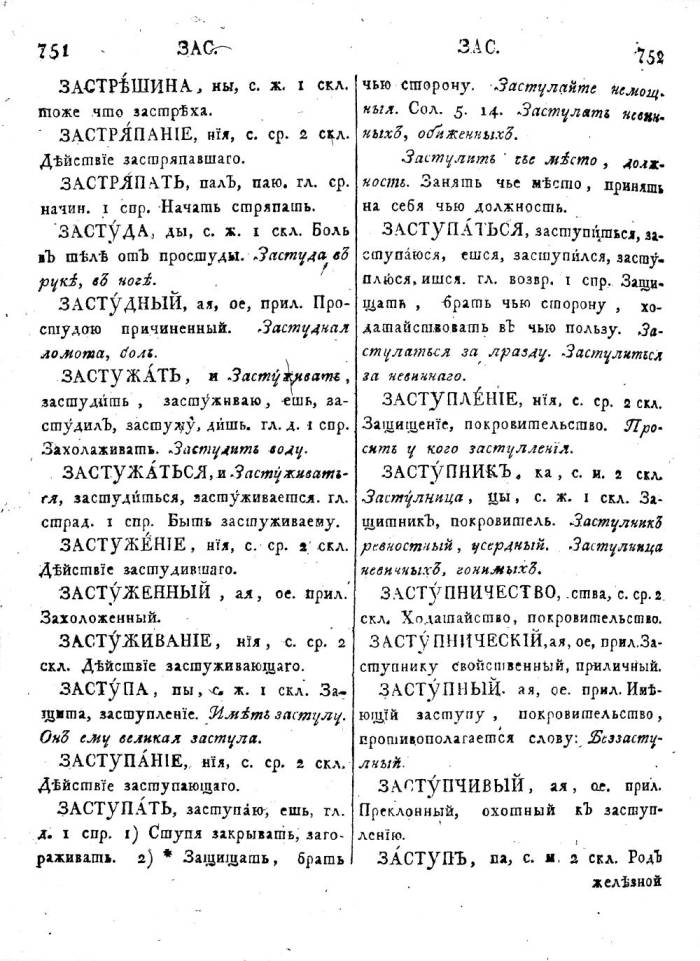  толковый словарь русского языка Академии Российской - том 2  страница 376