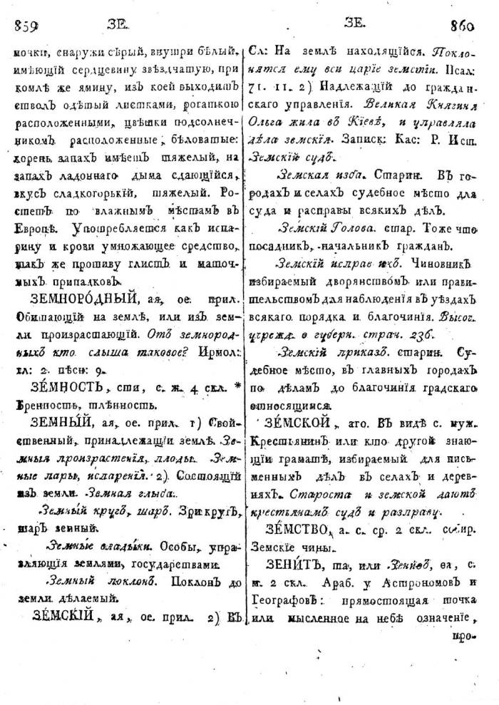  толковый словарь русского языка Академии Российской - том 2  страница 430