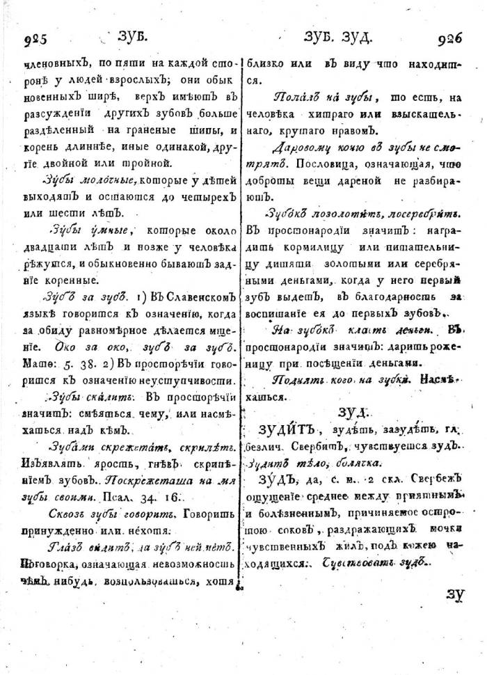  толковый словарь русского языка Академии Российской - том 2  страница 463