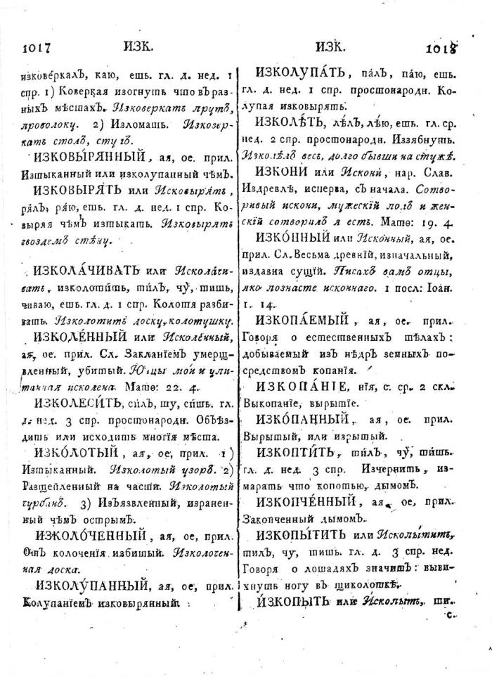  толковый словарь русского языка Академии Российской - том 2  страница 509