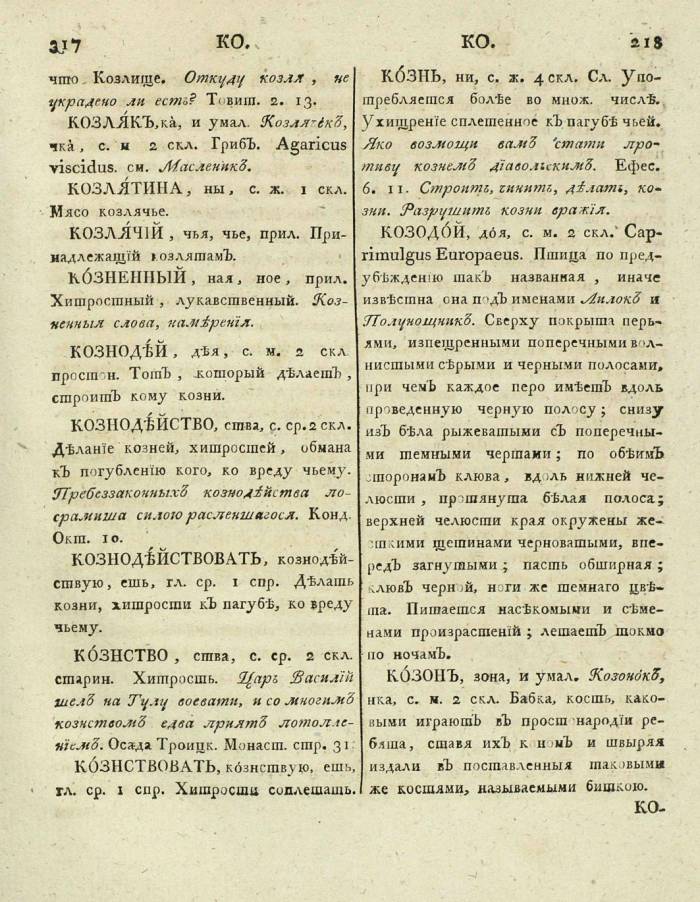  толковый словарь русского языка Академии Российской - том 3, страница 112