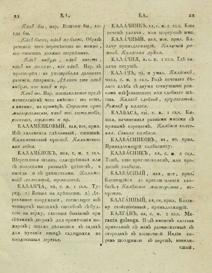  толковый словарь русского языка Академии Российской - том 3, страница 14