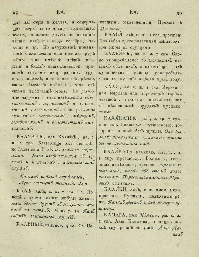  толковый словарь русского языка Академии Российской - том 3, страница 18