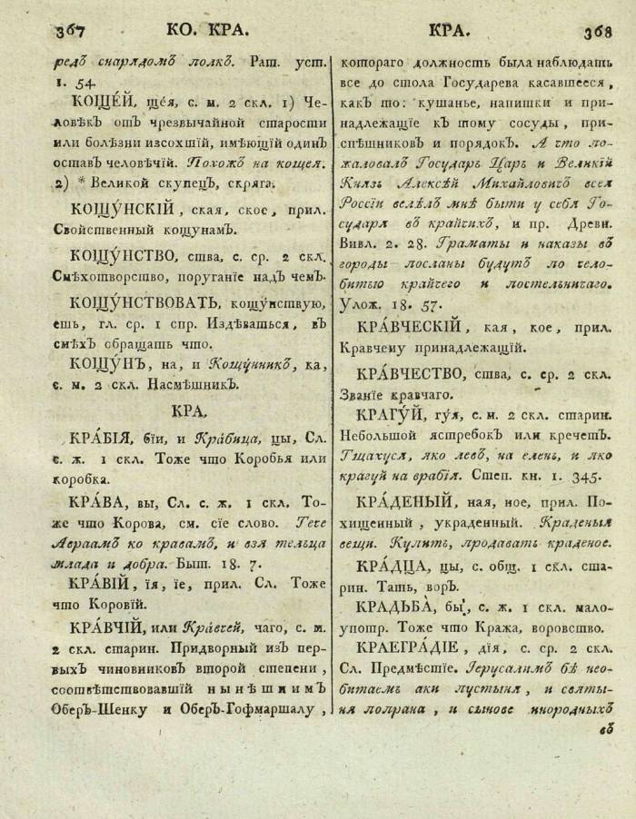  толковый словарь русского языка Академии Российской - том 3, страница 187