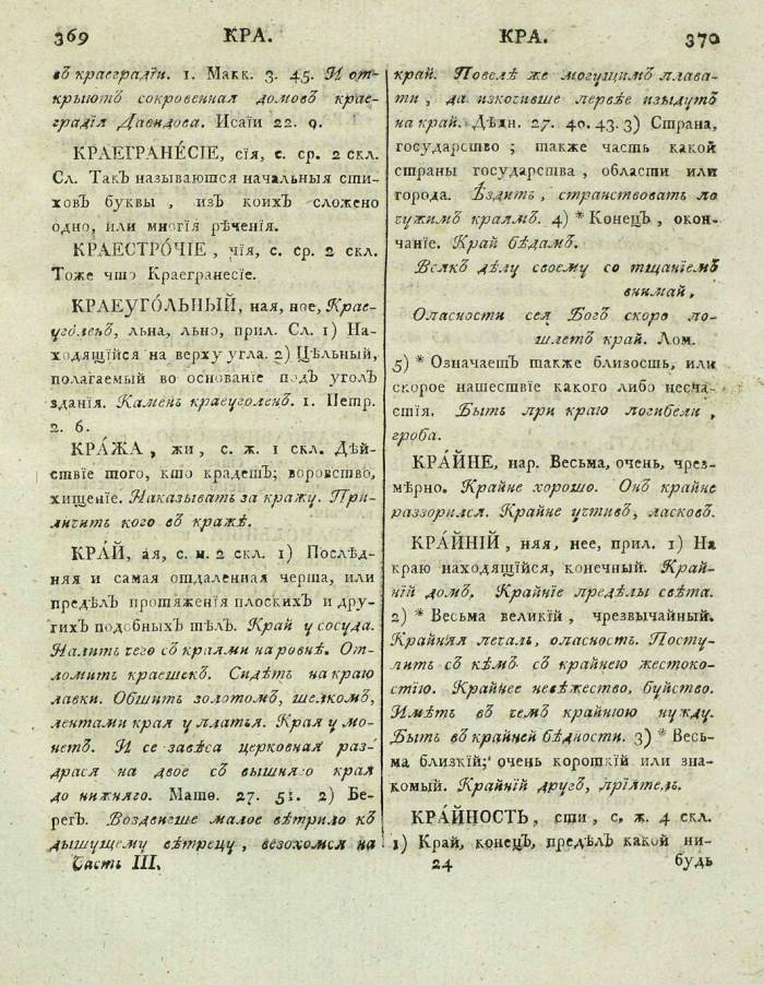 толковый словарь русского языка Академии Российской - том 3, страница 188