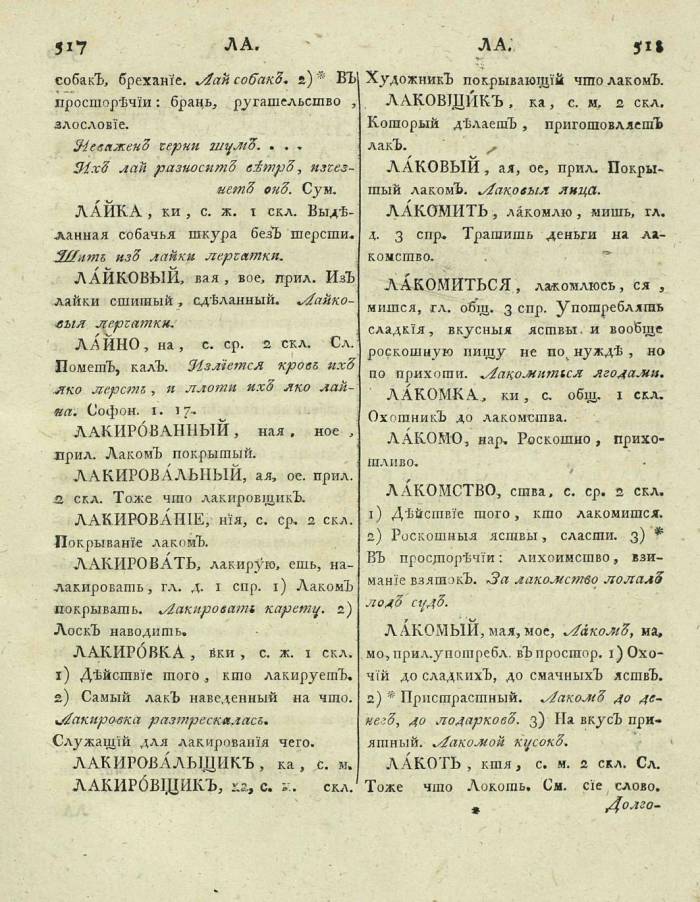  толковый словарь русского языка Академии Российской - том 3, страница 262