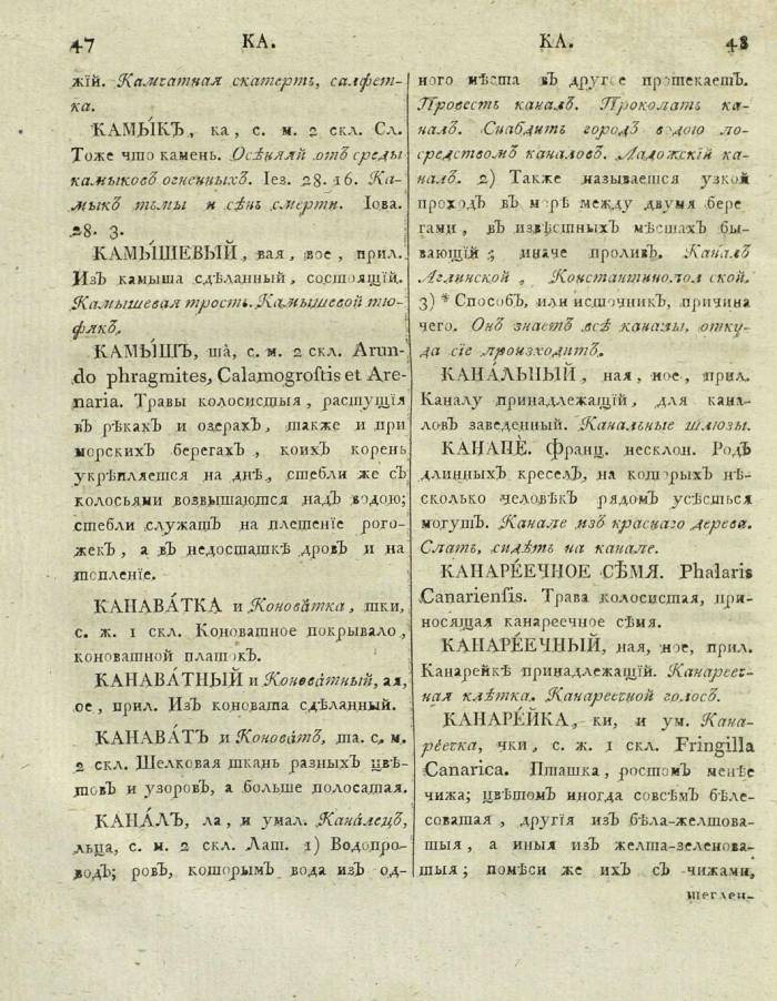  толковый словарь русского языка Академии Российской - том 3, страница 27
