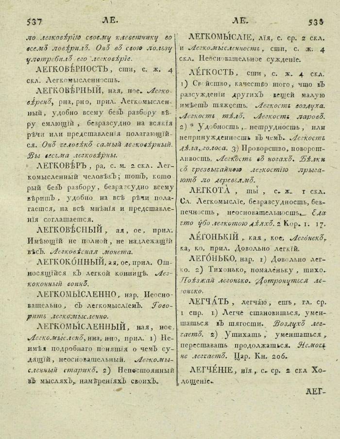  толковый словарь русского языка Академии Российской - том 3, страница 272