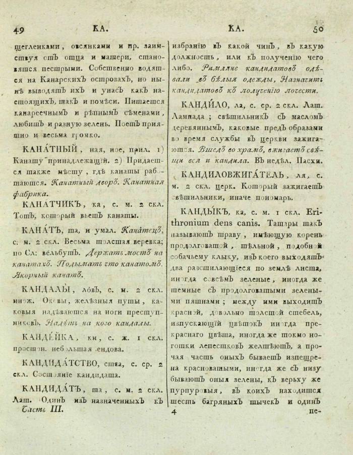  толковый словарь русского языка Академии Российской - том 3, страница 28