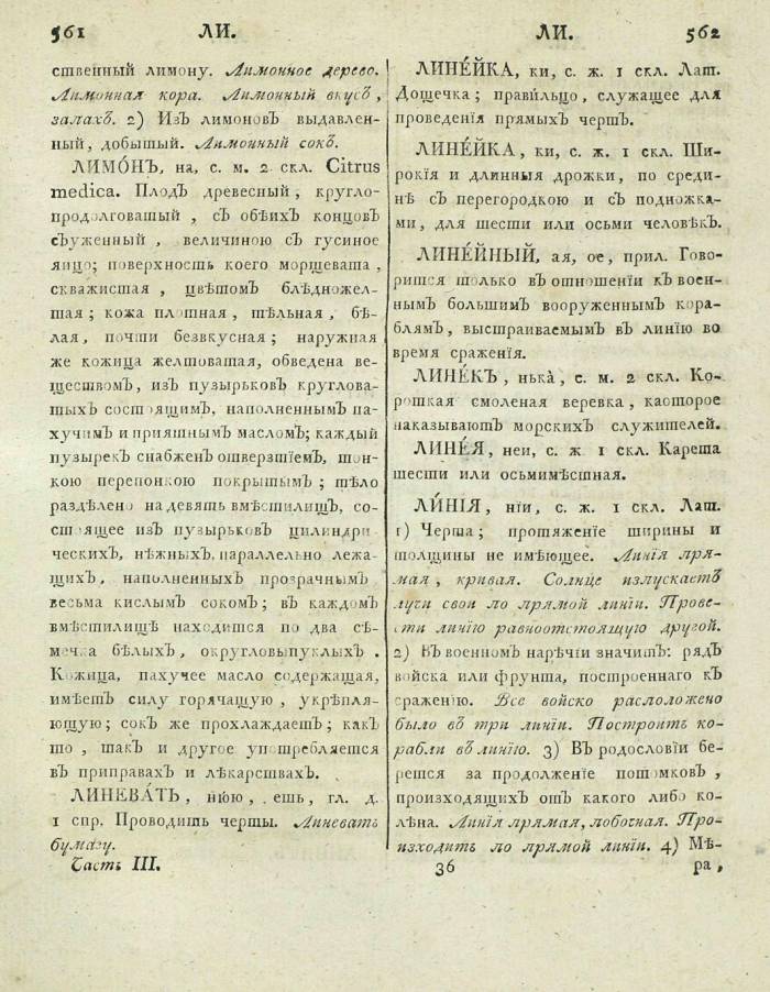  толковый словарь русского языка Академии Российской - том 3, страница 284