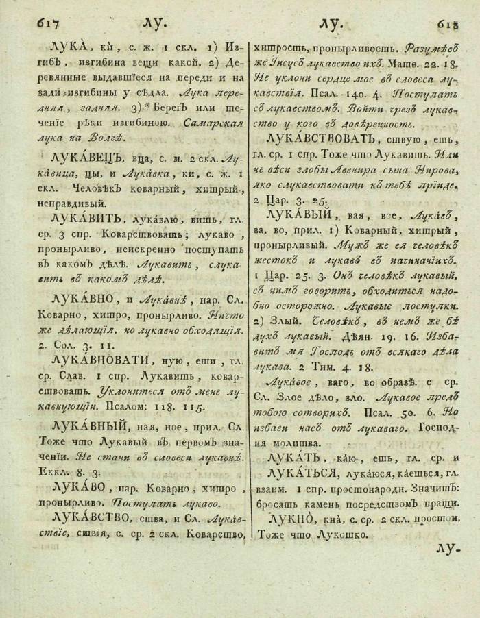  толковый словарь русского языка Академии Российской - том 3, страница 312