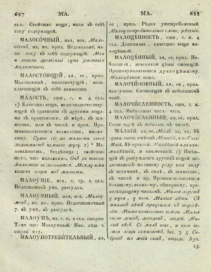  толковый словарь русского языка Академии Российской - том 3, страница 347