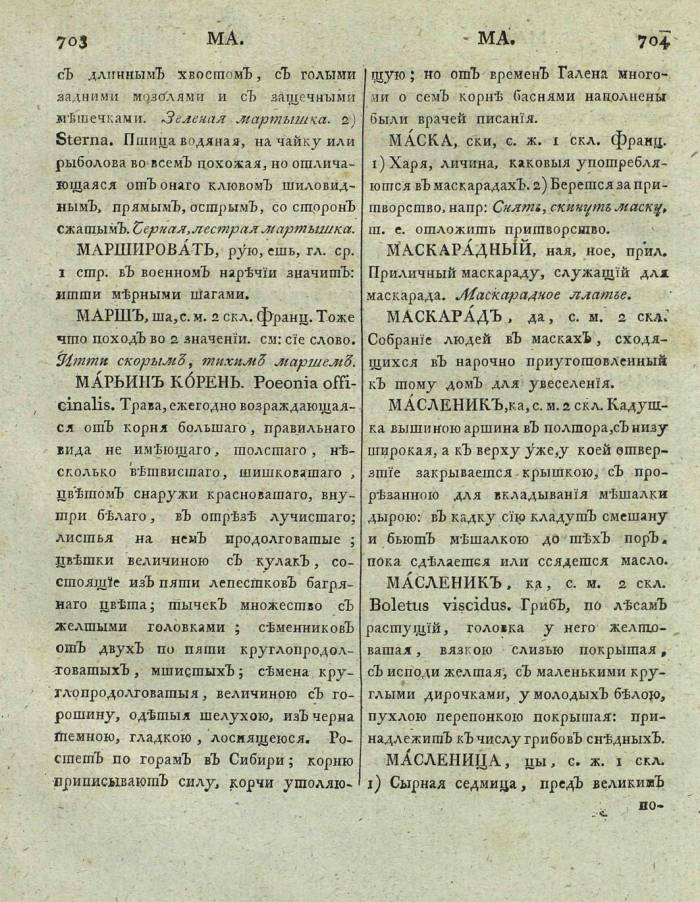  толковый словарь русского языка Академии Российской - том 3, страница 355