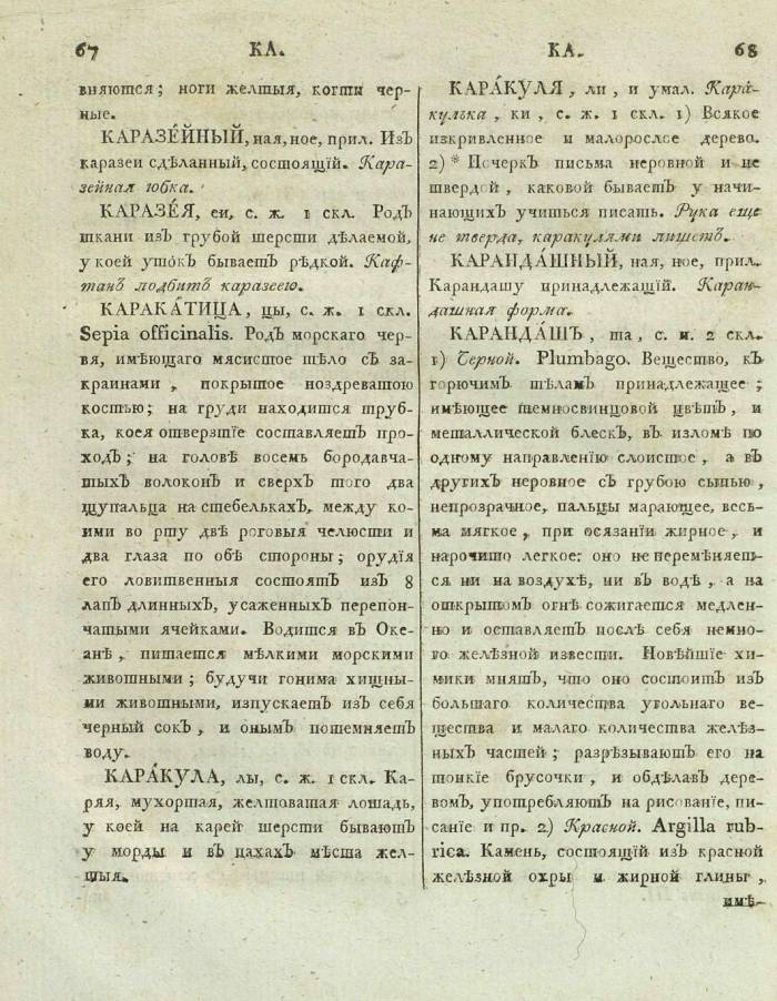  толковый словарь русского языка Академии Российской - том 3, страница 37