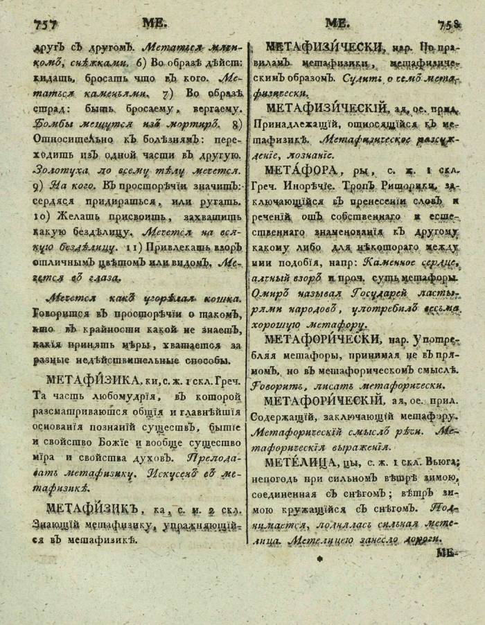  толковый словарь русского языка Академии Российской - том 3, страница 382