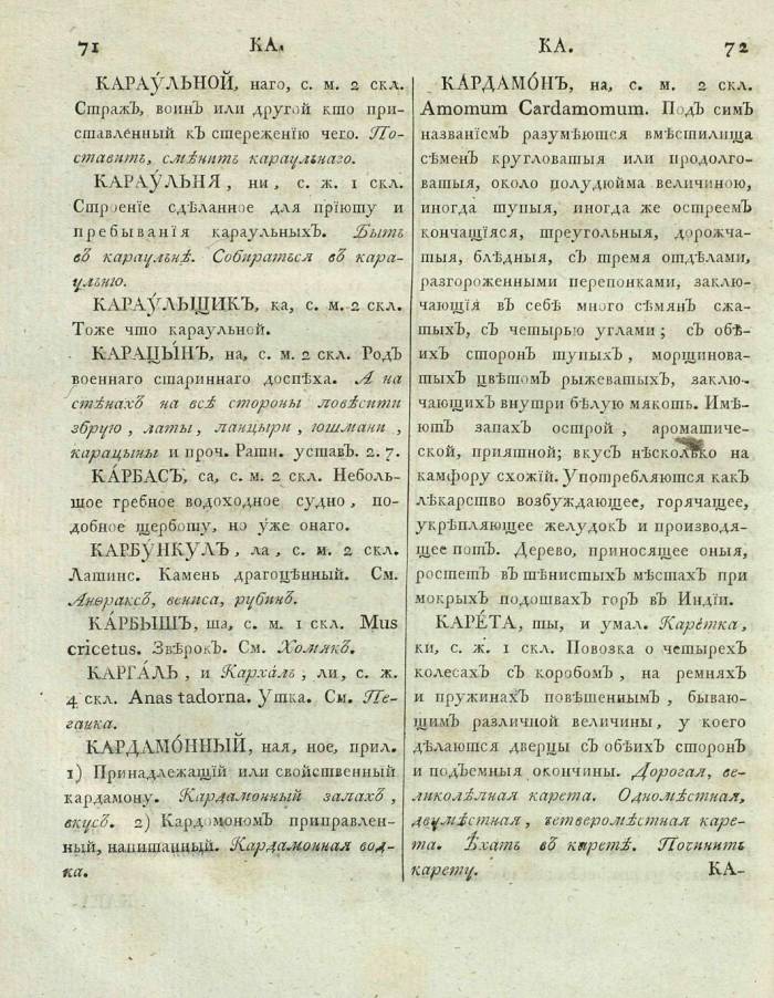  толковый словарь русского языка Академии Российской - том 3, страница 39