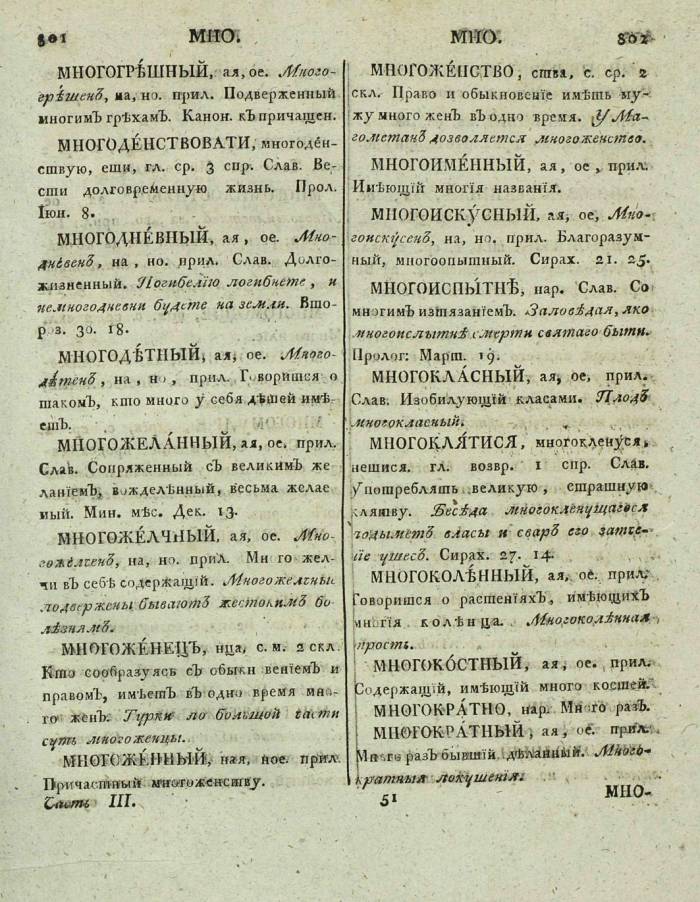  толковый словарь русского языка Академии Российской - том 3, страница 404