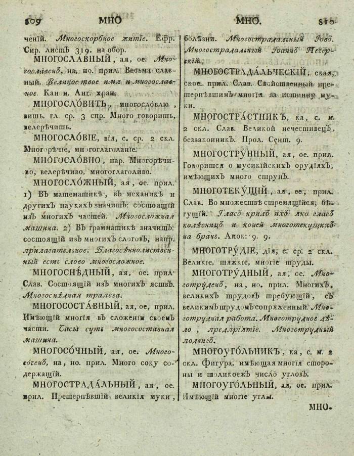  толковый словарь русского языка Академии Российской - том 3, страница 408
