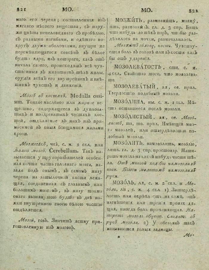  толковый словарь русского языка Академии Российской - том 3, страница 414
