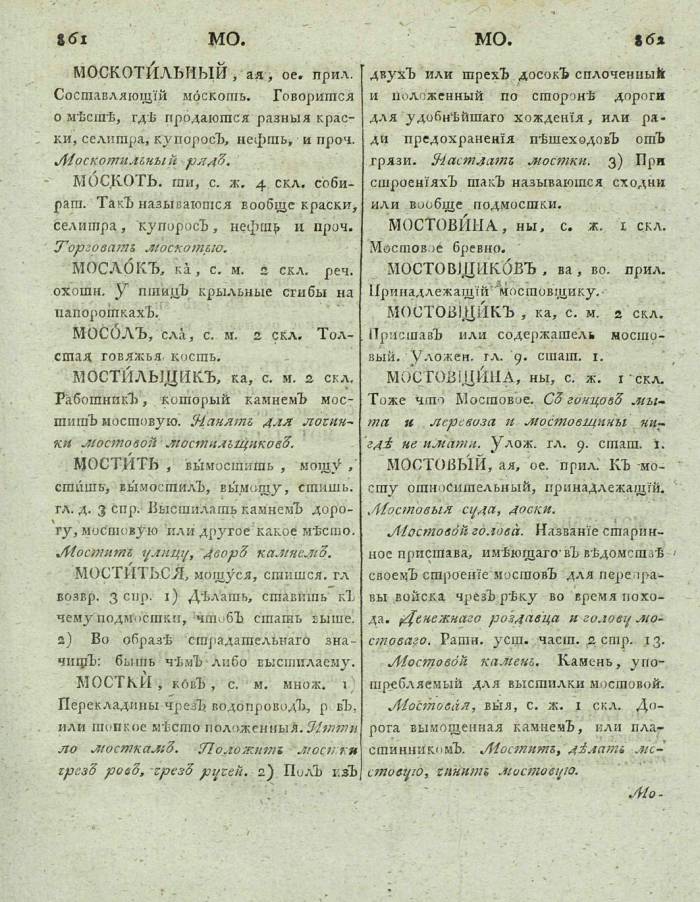  толковый словарь русского языка Академии Российской - том 3, страница 434