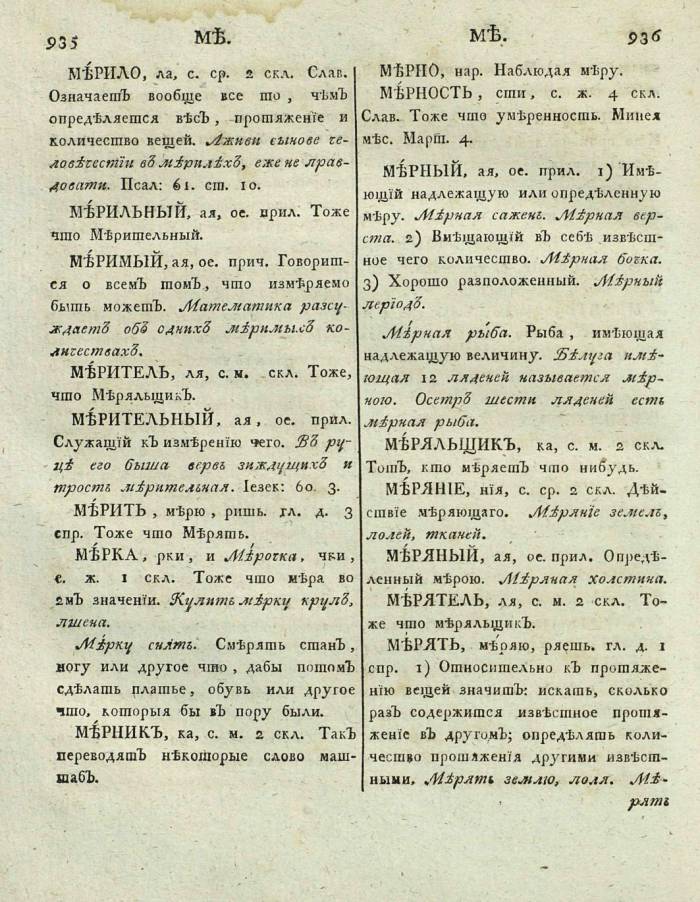  толковый словарь русского языка Академии Российской - том 3, страница 471