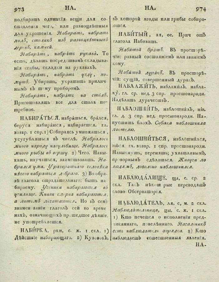  толковый словарь русского языка Академии Российской - том 3, страница 490