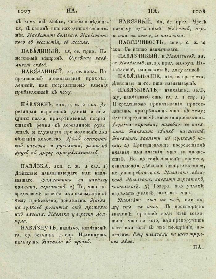  толковый словарь русского языка Академии Российской - том 3, страница 507