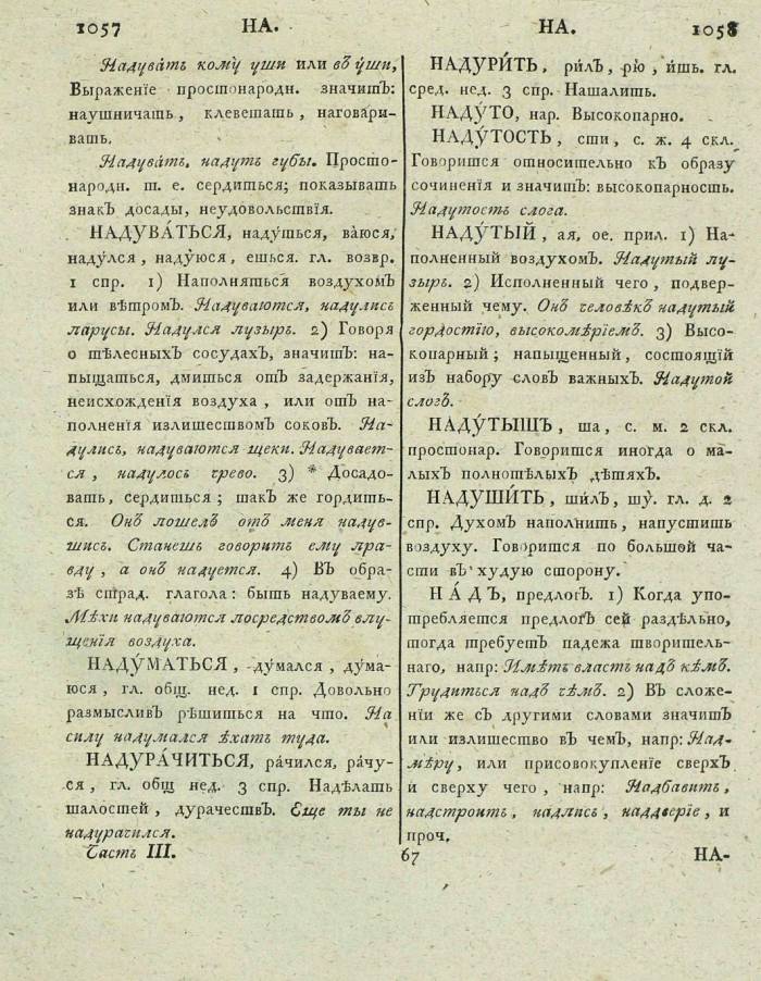  толковый словарь русского языка Академии Российской - том 3, страница 532