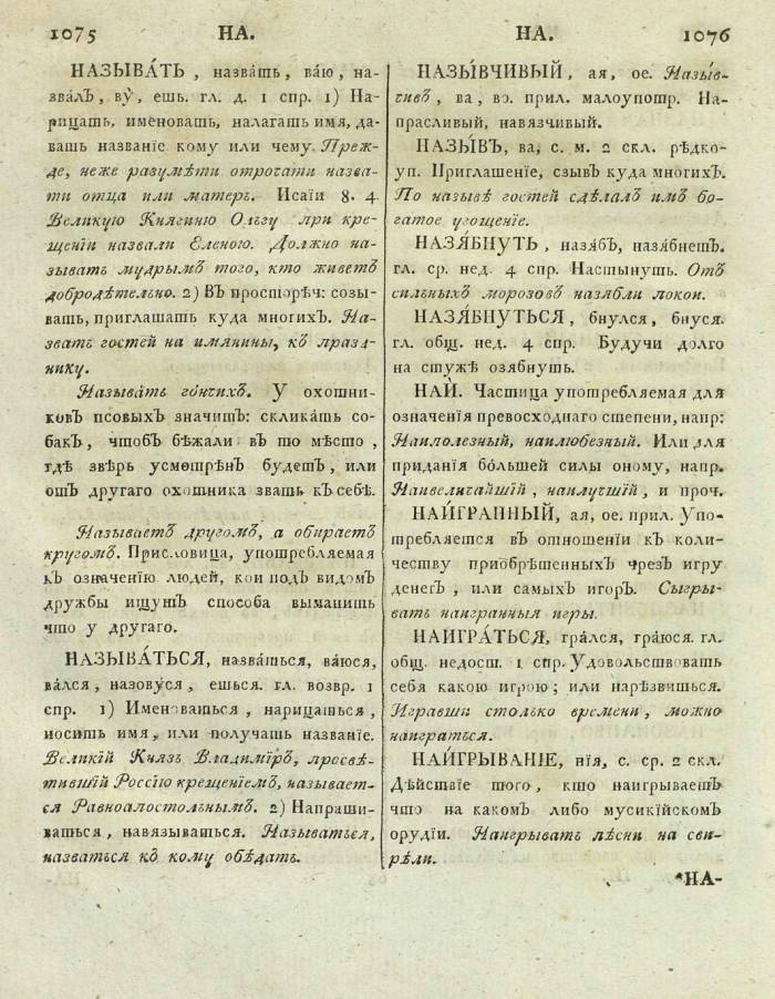  толковый словарь русского языка Академии Российской - том 3, страница 541