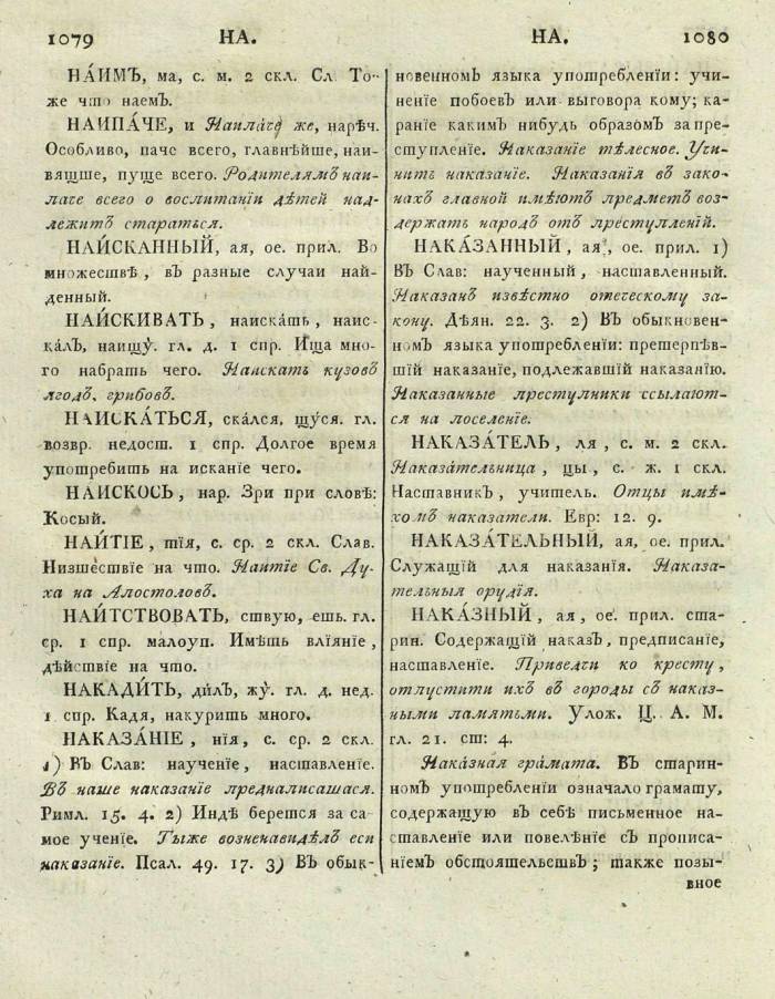  толковый словарь русского языка Академии Российской - том 3, страница 543