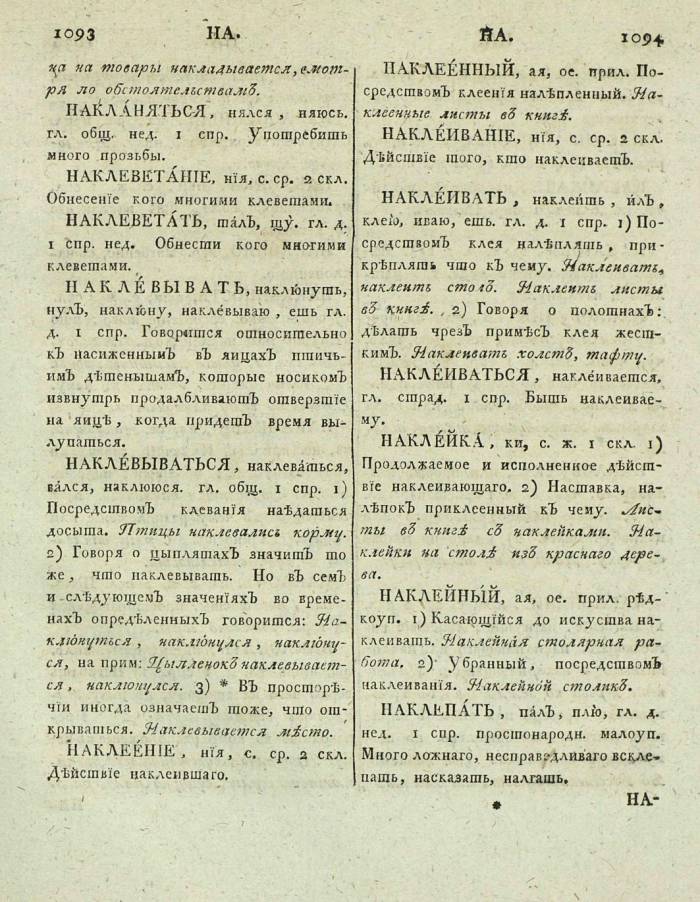  толковый словарь русского языка Академии Российской - том 3, страница 550
