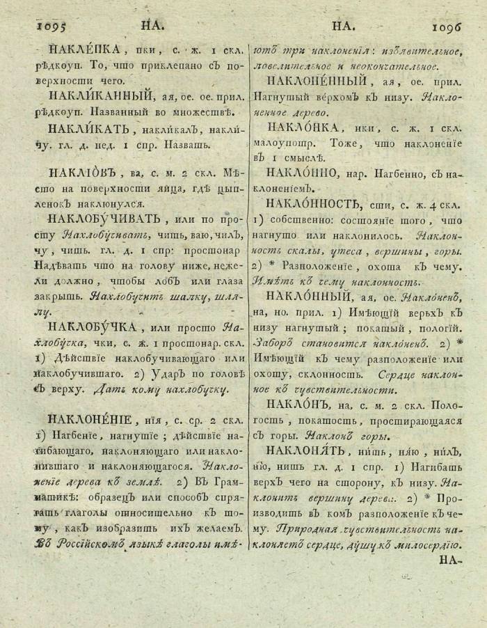  толковый словарь русского языка Академии Российской - том 3, страница 551